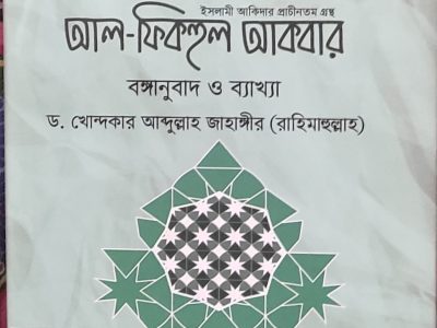 ইসলামি আকিদা