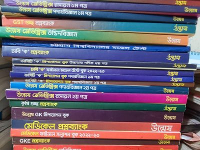 উদ্ভাস মেডিকেল এন্ড ভার্সিটি ‘ক’ ইউনিট ভর্তি বই