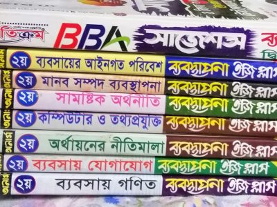 ব্যবস্থাপনা গ্রুপ বর্ষ অনার্স 2019 সাল
