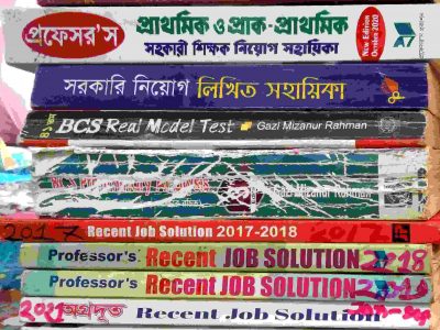 এডমিশন + চাকরির বই