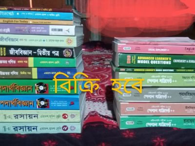 HSC (Science) All Book and supplement ||