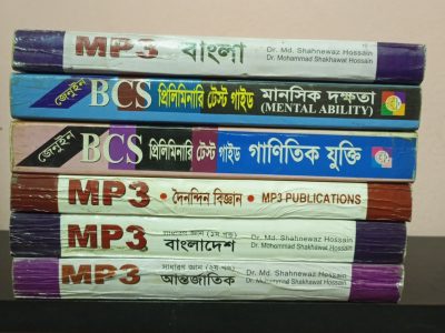 পুরাতন বই বিক্রয় -BCS Books Collection