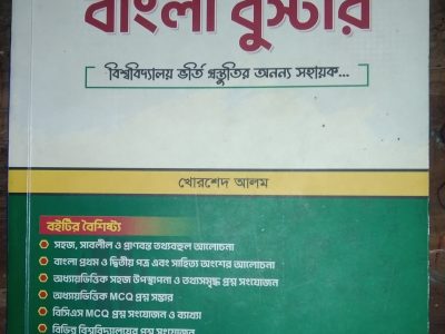 বাংলা বুস্টার