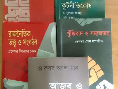 রাজনীতি বিষয়ক বই। মোট ৫টি।