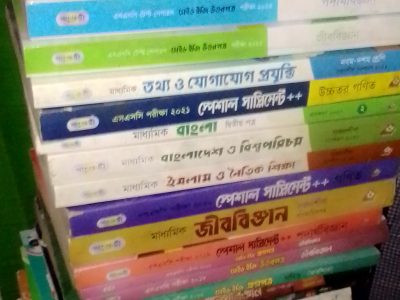 SSC এর পুরাতন গাইড ও টেষ্ট পেপার বিক্রয়