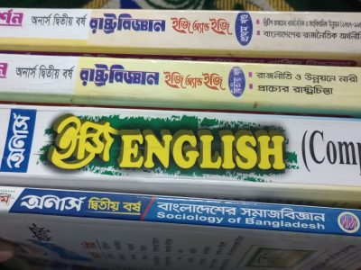 রাষ্ট্র বিজ্ঞান ২য় বর্ষের ফুল সেট গাইড ২০২৩ সালের