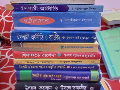 ইসলামিক স্টাডিজ বিভাগের বইসমূহ