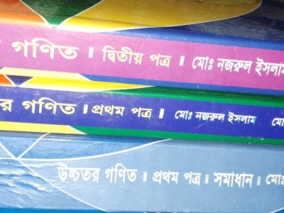 Hsc Science Ketab Uddin math book 1st and 2nd pape