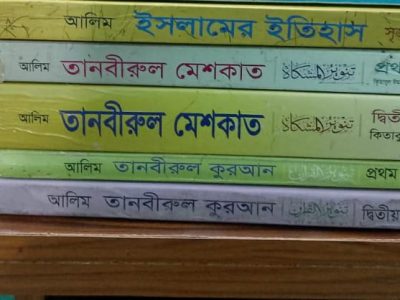 আলিম মেইন বই বিক্রি করা হবে।