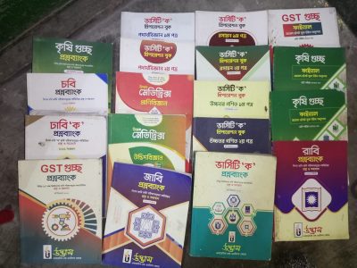 বই গুলো বিক্রি করা হবে।