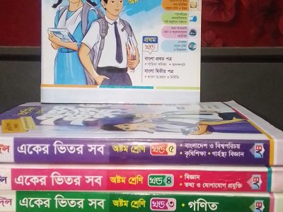 Class 8 new book