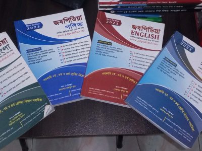 সরকারি চাকরি বই