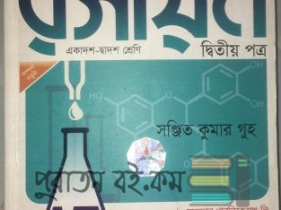 Chemistry 2nd paper|| Sanjit kumar guho|| 2023 Ed.