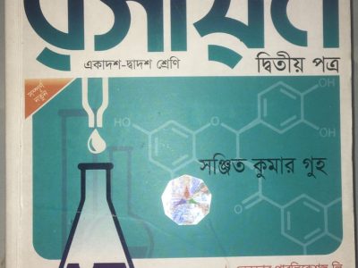 Chemistry 2nd paper|| Sanjit kumar guho|| 2023 Ed.