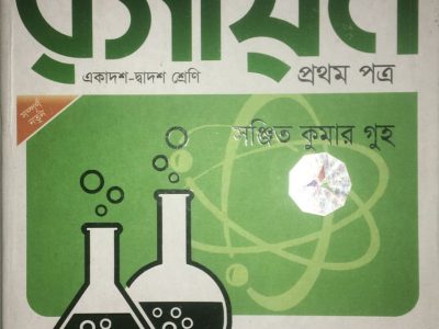 Chemistry 1st || Sanjit kumar guho|| Edition 2023