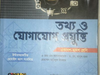 2023 Hsc ICT Main Book ( okkhorpotro )