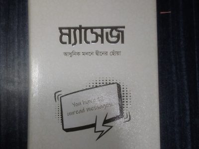 ঠেকাই পরে বই বিক্রি করছি কিনলে ভালো হতো!