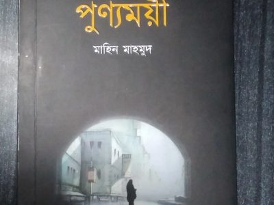 ইসলাম নিয়ে সংগ্রামকৃত এক নারীর গল্প শুনতে চান?