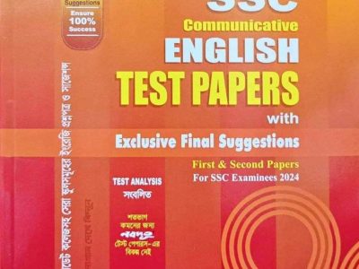 SSC এর পুরাতন গাইড ও টেষ্ট পেপার বিক্রয়