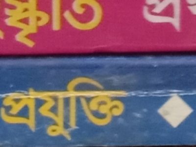 HSC Inter 1s year Manobik Book’s
