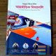 ম্যানুয়াল বিসিএস লিখিত আন্তর্জাতিক বিষয়াবলী