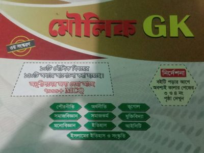 মৌলিক Gk