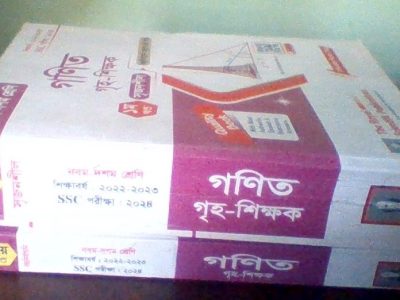 গণিত গৃহ-শিক্ষক