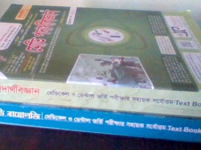 মেডি পদার্থবিজ্ঞান ও বায়োলজি