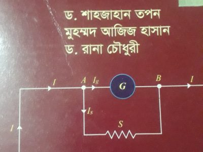 পদার্থ বিজ্ঞান একাদশ – দ্বাদশ শ্রেণি ১ম পএ ও ২য় পএ