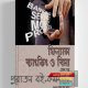ফিন্যান্স ব্যাংকিং ও বিমা-১ম পত্র(একাদশ-দ্বাদশ )