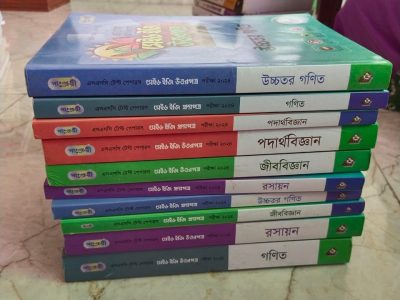 এসএসসি বিজ্ঞান শাখার বই (বোর্ডের বই, গাইড