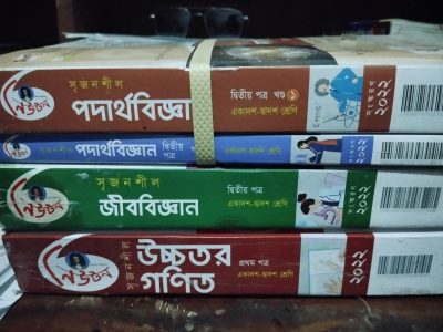 এইচএসসি এর সকল মূল বই সহায়িকা