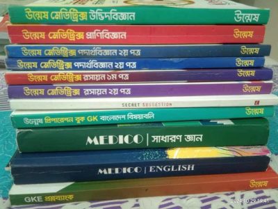 উন্মেষ মেডিকোর ফুল সেট বই