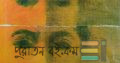 দূরবীন: শীর্ষেন্দু মুখোপাধ্যায়