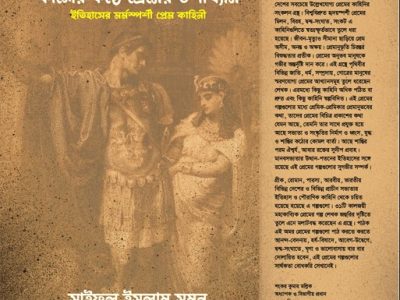 কালের কণ্ঠে প্রেমের উপাখ্যান