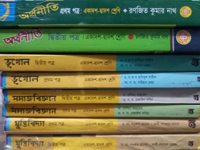 এইচএসসি মানবিক শাখার বই