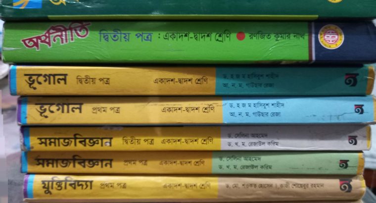 এইচএসসি মানবিক শাখার বই