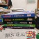 ভার্সিটি এডমিশন কনসেপ্ট বুক + ইন্জিনিয়ারিং প্রশ্ন