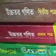 Hsc higher math 1st, 2nd paper book & 1st guide