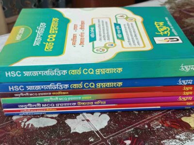উদ্ভাস অনুশীলনী MCQ প্রশ্নব্যাংক এবং সাজেশনভিত্তিক