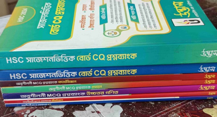 উদ্ভাস অনুশীলনী MCQ প্রশ্নব্যাংক এবং সাজেশনভিত্তিক