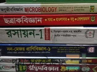 অনার্স ১ম বর্ষ পুরাতন বই Botany Department 