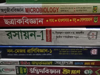 অনার্স ১ম বর্ষ পুরাতন বই Botany Department 