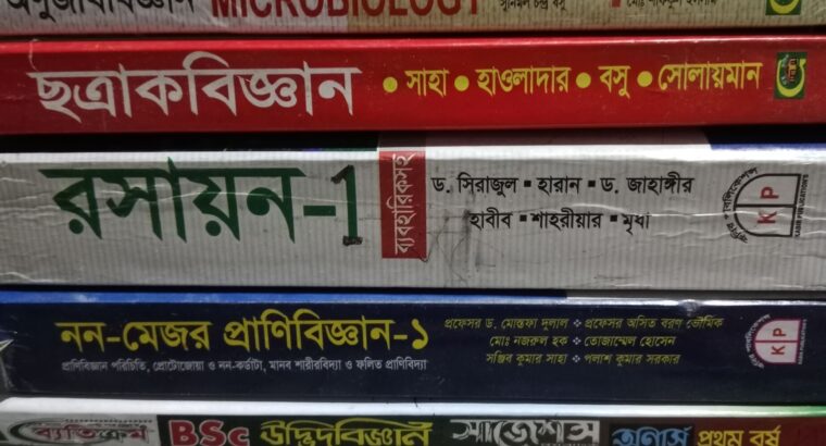 অনার্স ১ম বর্ষ পুরাতন বই Botany Department 