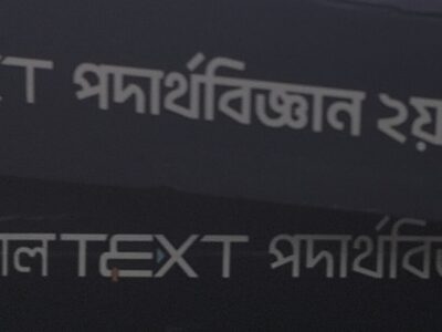 Udvash parallel text physics 2nd hsc 26
