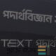 Udvash parallel text physics 2nd hsc 26