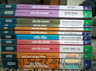 SSC টেস্টপেপার ২০২৫ (all Subjects) group science