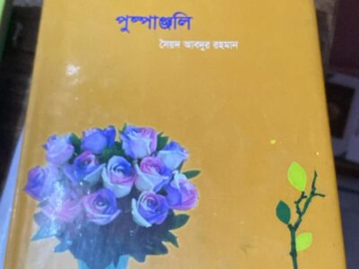 যোগ যোগ ( রবীন্দ্রনাথ ঠাকুর )