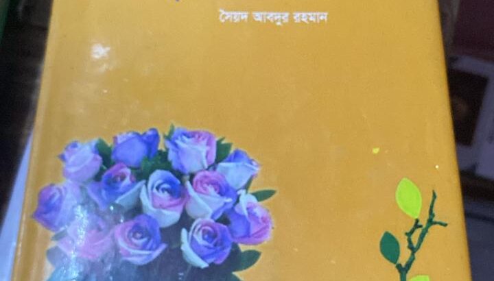 যোগ যোগ ( রবীন্দ্রনাথ ঠাকুর )