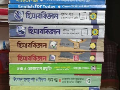 Hsc 2025 বাণিজ্য বিভাগের সকল বই